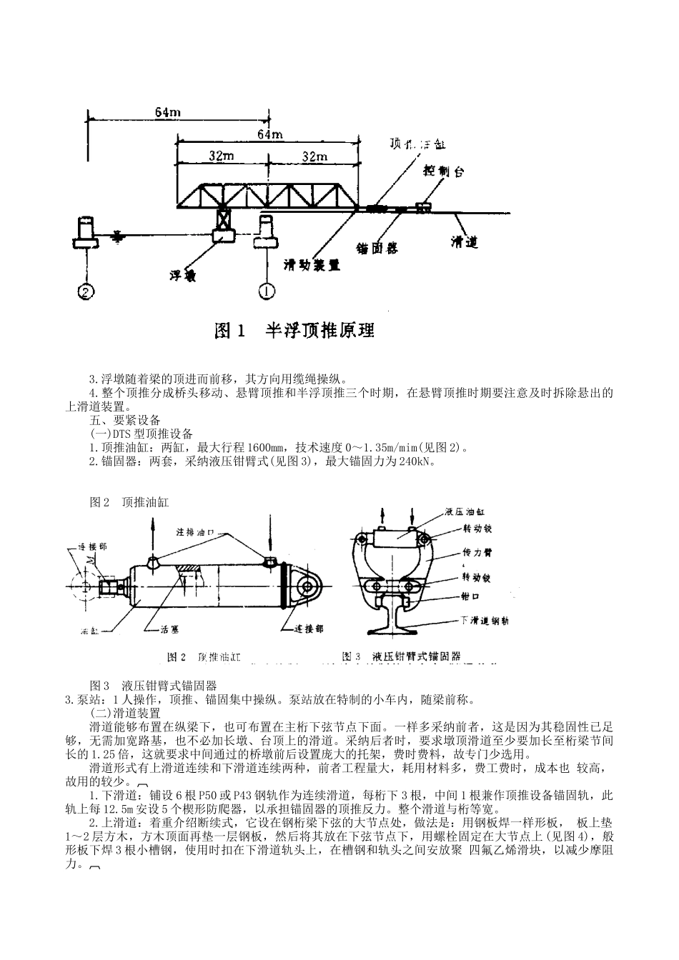 DTS型液压顶推设备顶推架设大跨度钢桁梁工法_第2页