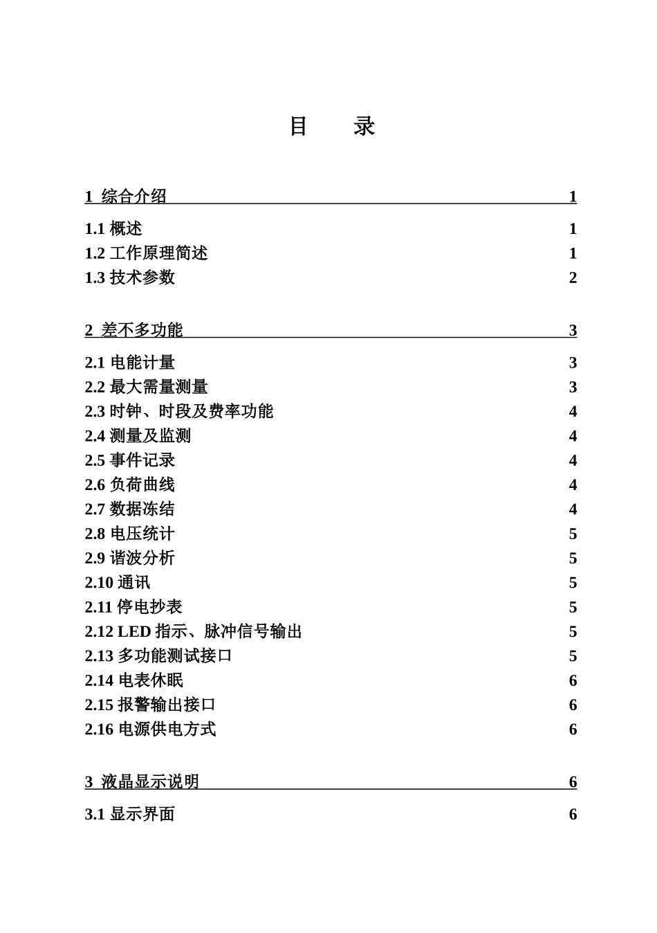 DTZ719三相智能电能表使用说明书_第2页
