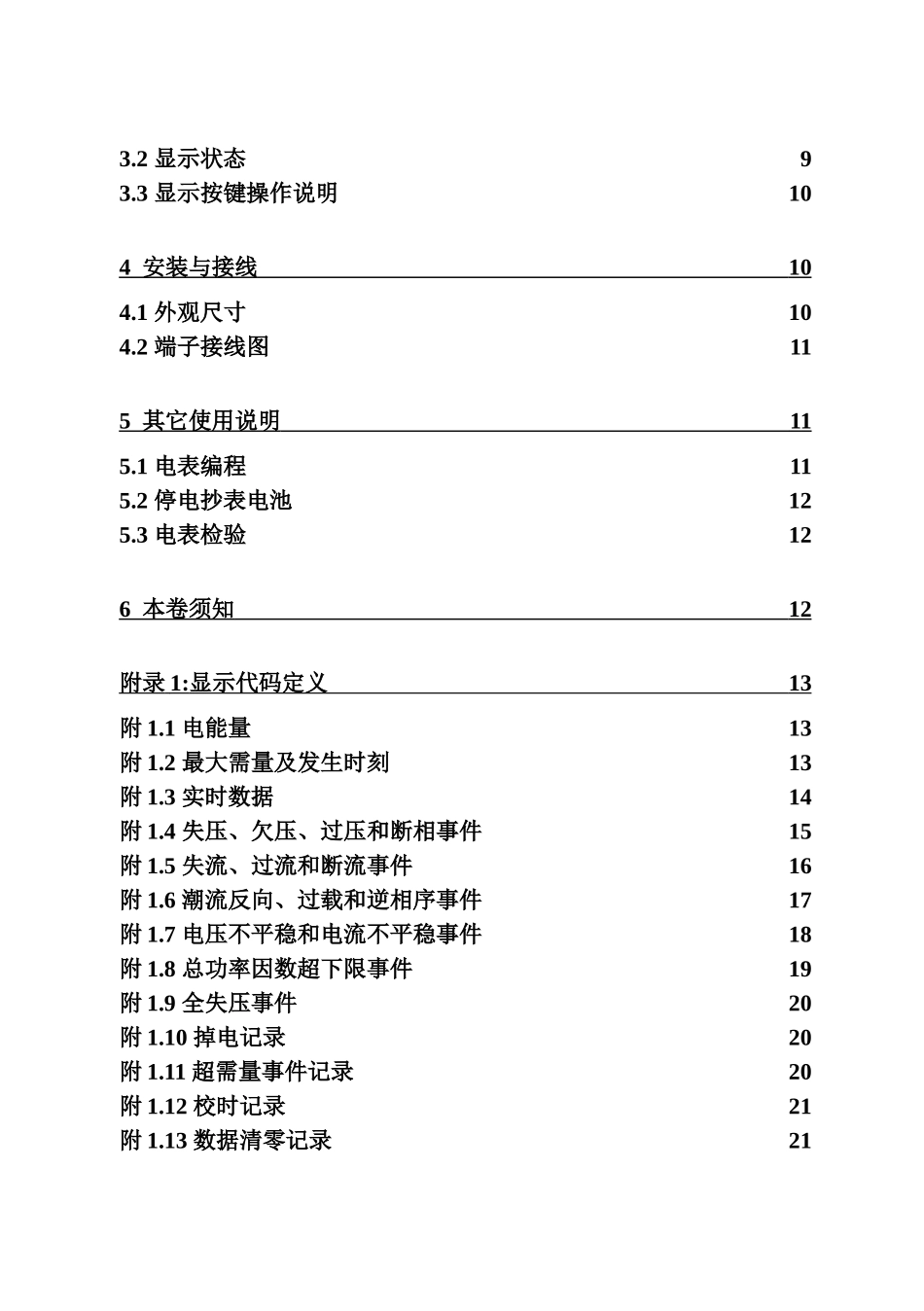 DTZ719三相智能电能表使用说明书_第3页