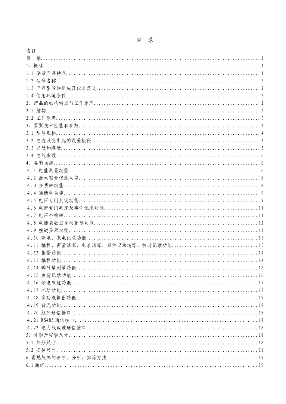 DTSD666型三相四线电子式多功能电能表说明书_第2页