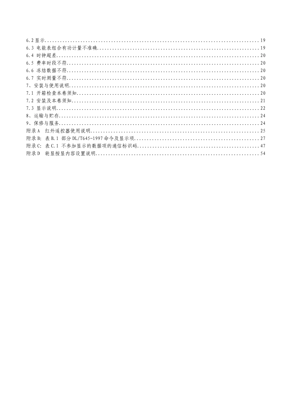 DTSD666型三相四线电子式多功能电能表说明书_第3页