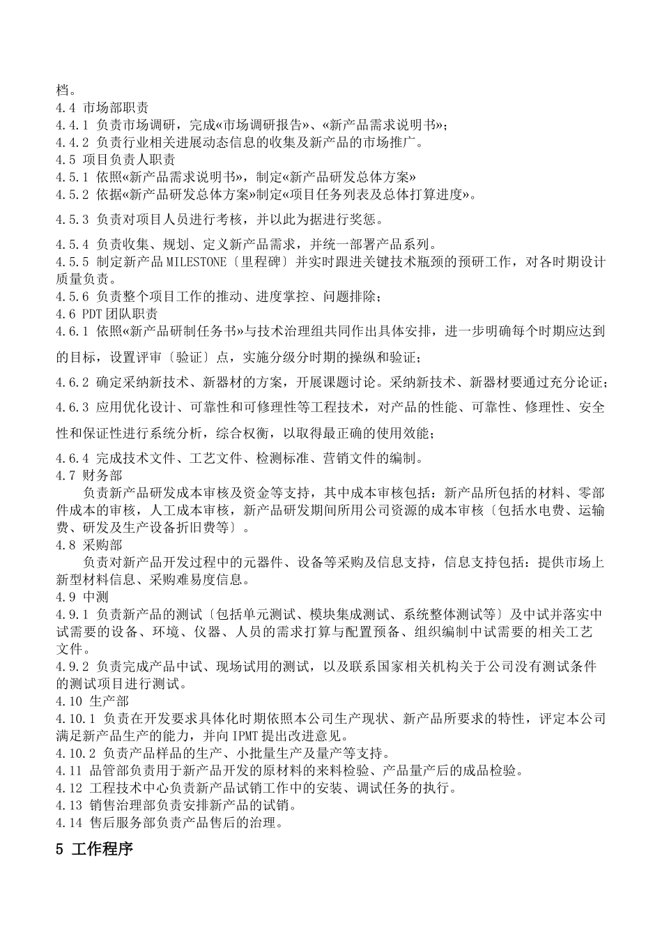 DTCK-CX-0901新产品开发控制程序-revHEADsvn000tmp_第3页