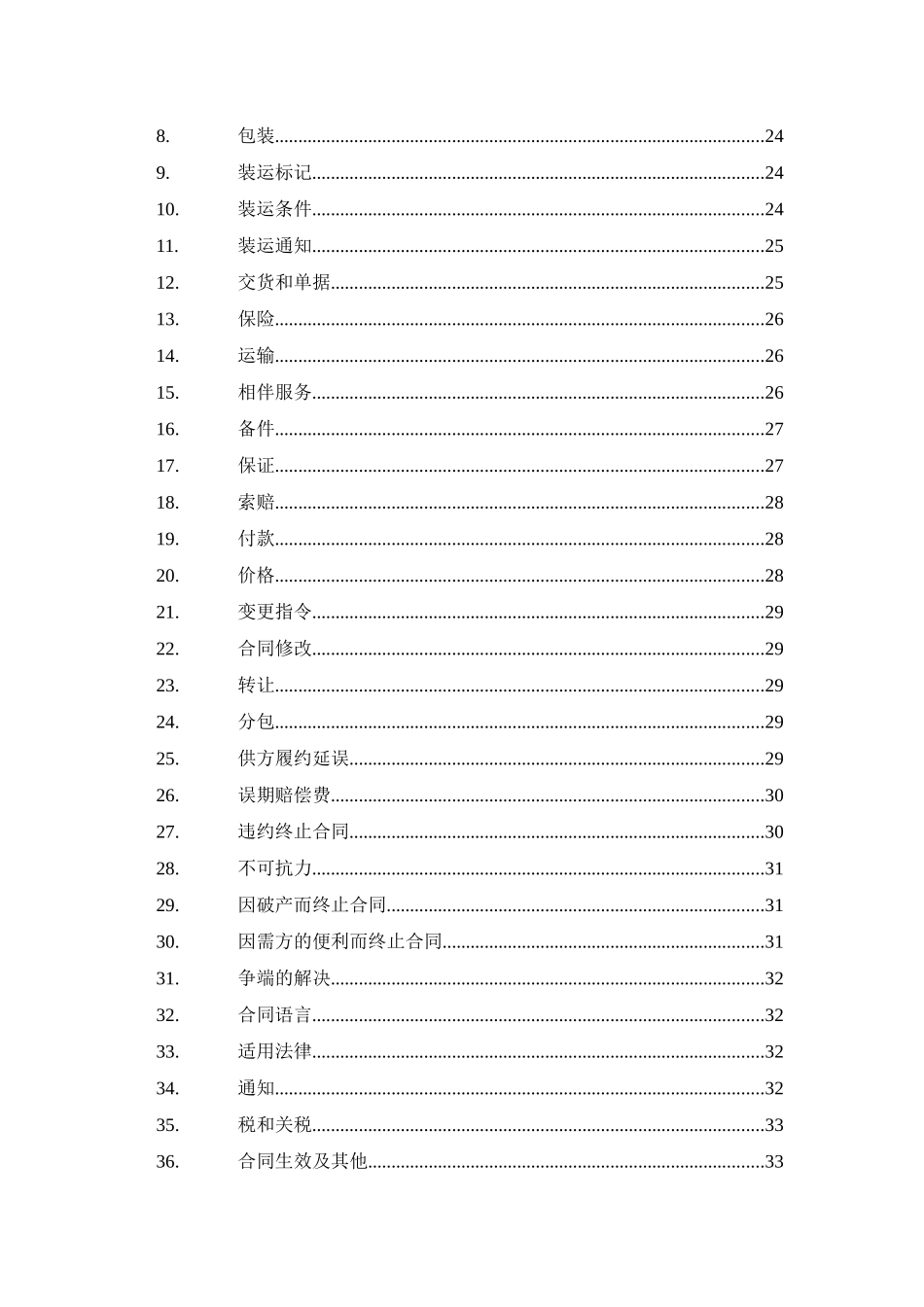 DUS测试中心仪器采购项目_第3页