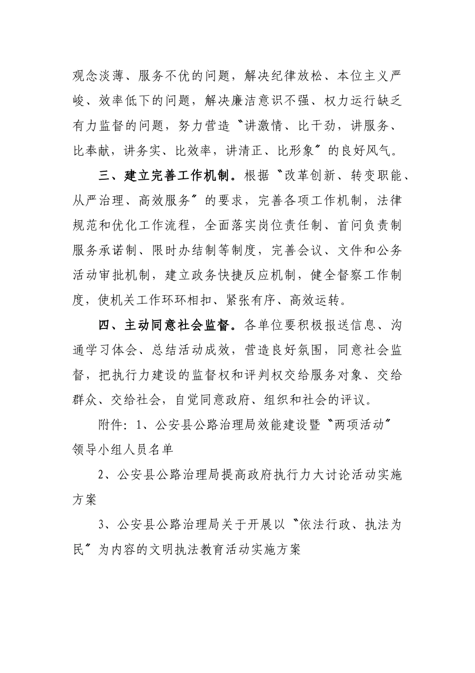 dt公安县公路管理局关于开展提高政府执行力大讨论和文明执法教_第2页