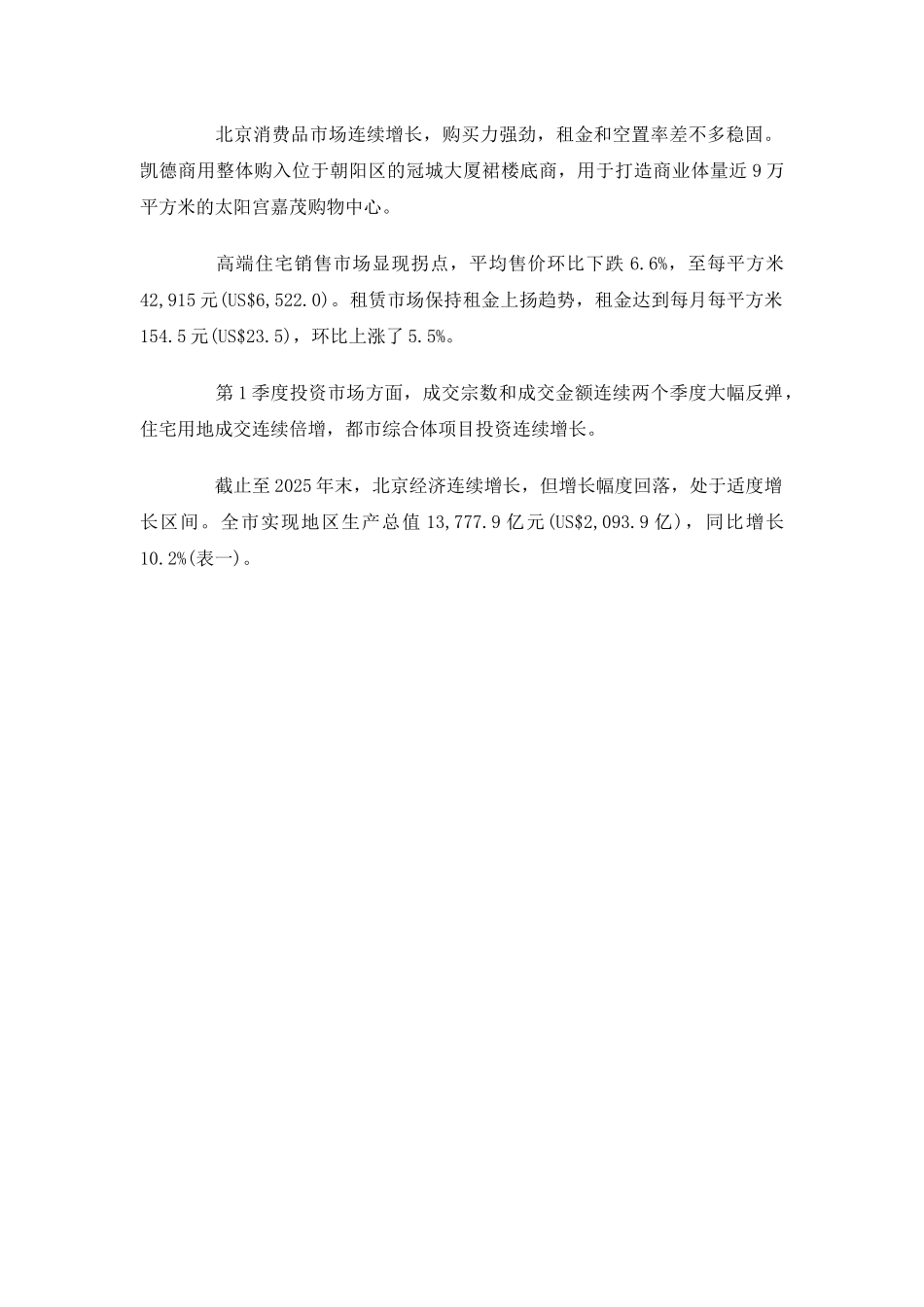 DTZ-XXXX年第一季度北京房地产市场分析报告_第2页