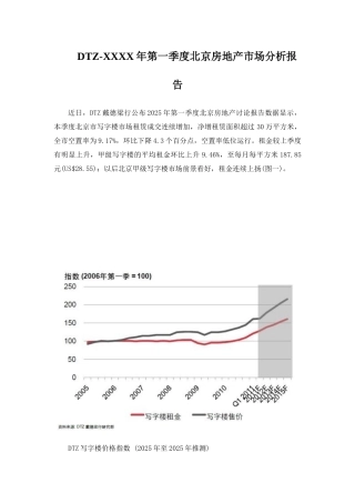 DTZ-XXXX年第一季度北京房地产市场分析报告