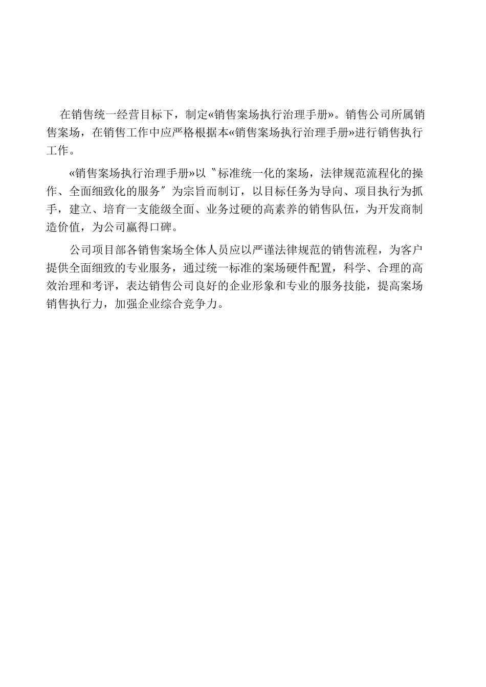 DTZ销售案场管理手册_第2页