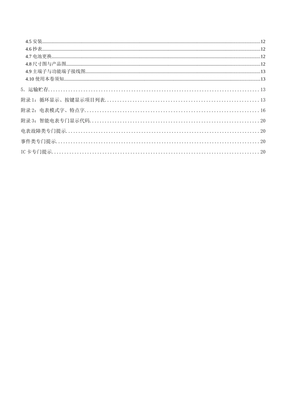 DTZY1366C-Z三相四线智能费控电能表使用说明书生产要60A3069979327_第3页