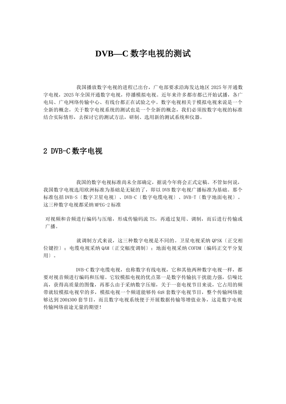 DVB—C数字电视的测试_第1页