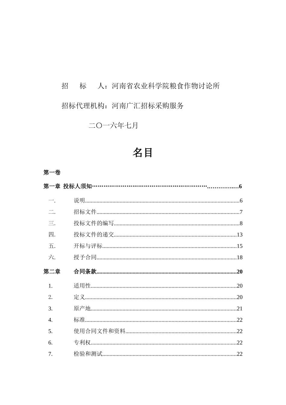DUS测试中心仪器采购项目招标文件_第2页