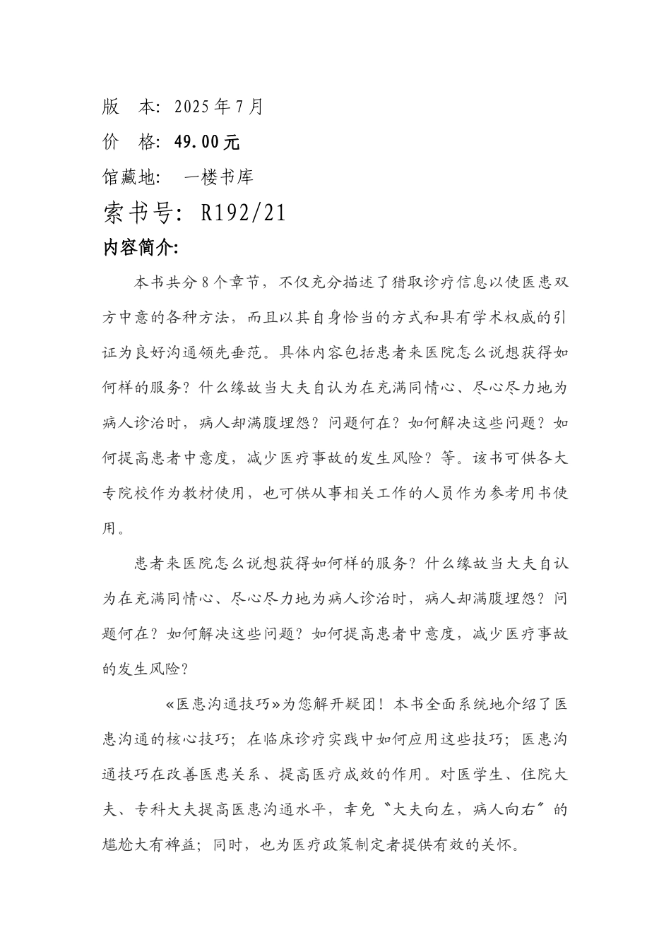 Duus神经系统疾病定位诊断学解剖_第2页