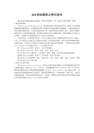 dvd的加密防止拷贝技术