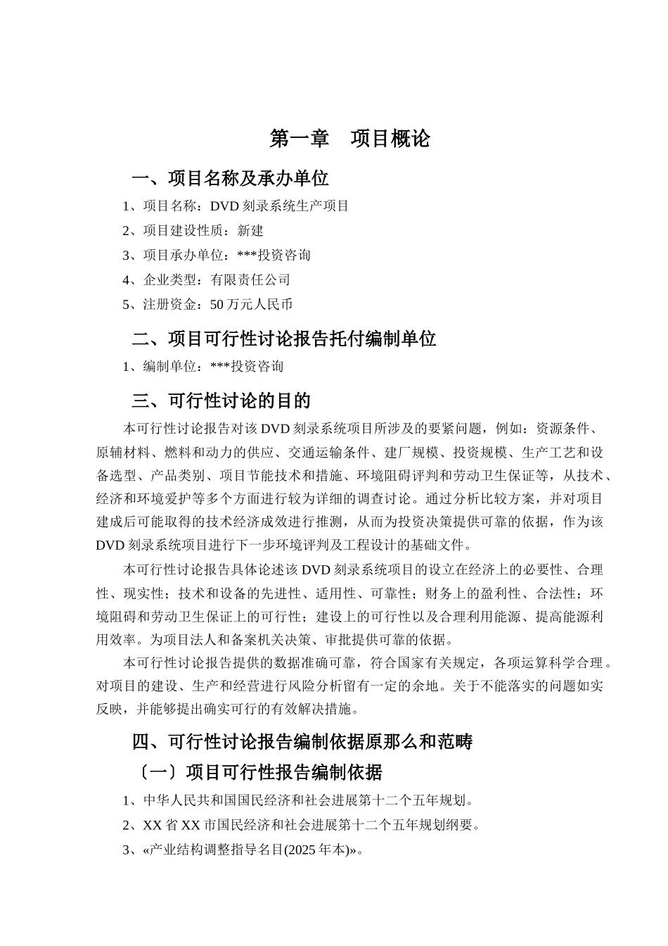 DVD刻录系统项目可行性研究报告_第2页