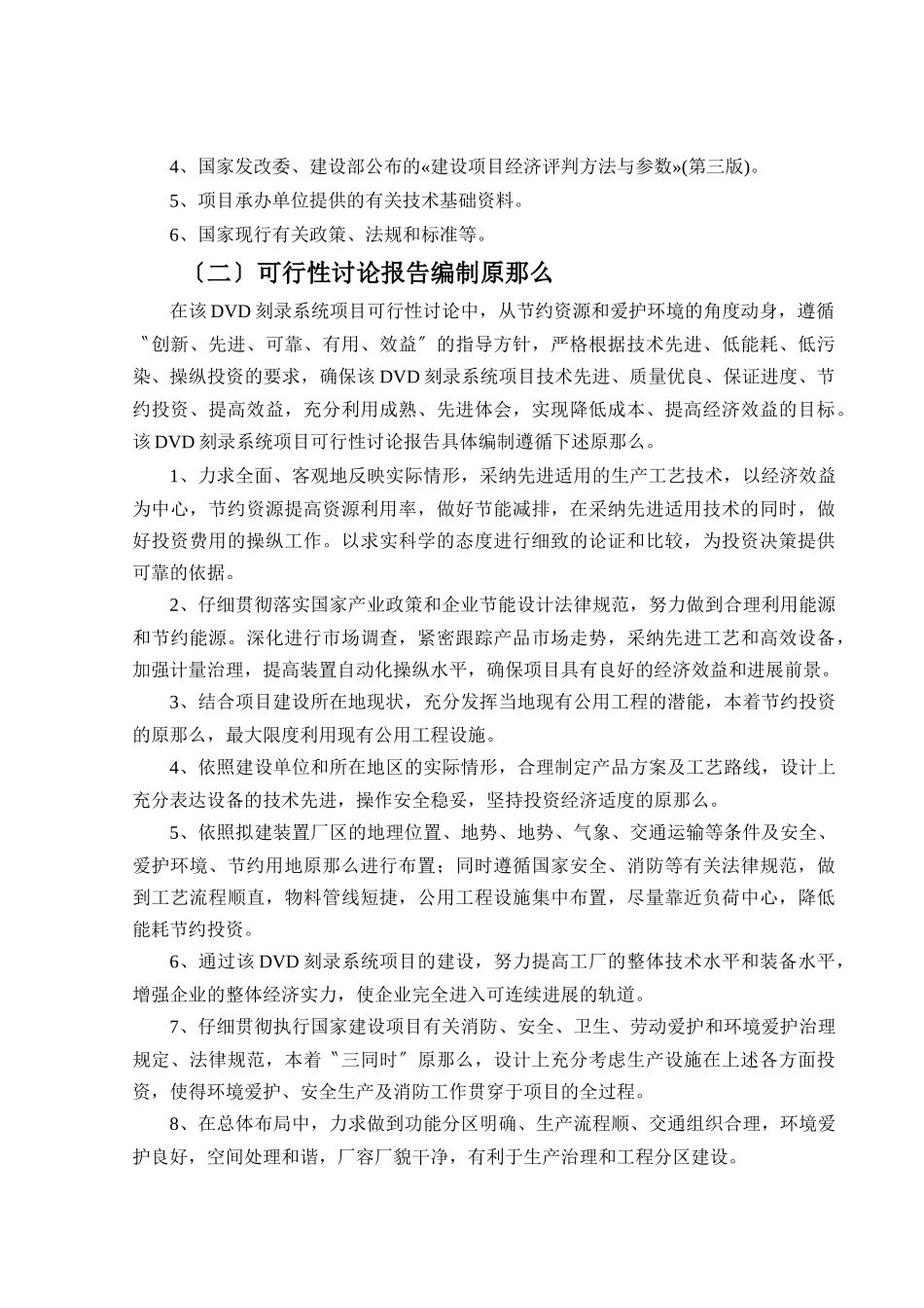 DVD刻录系统项目可行性研究报告_第3页