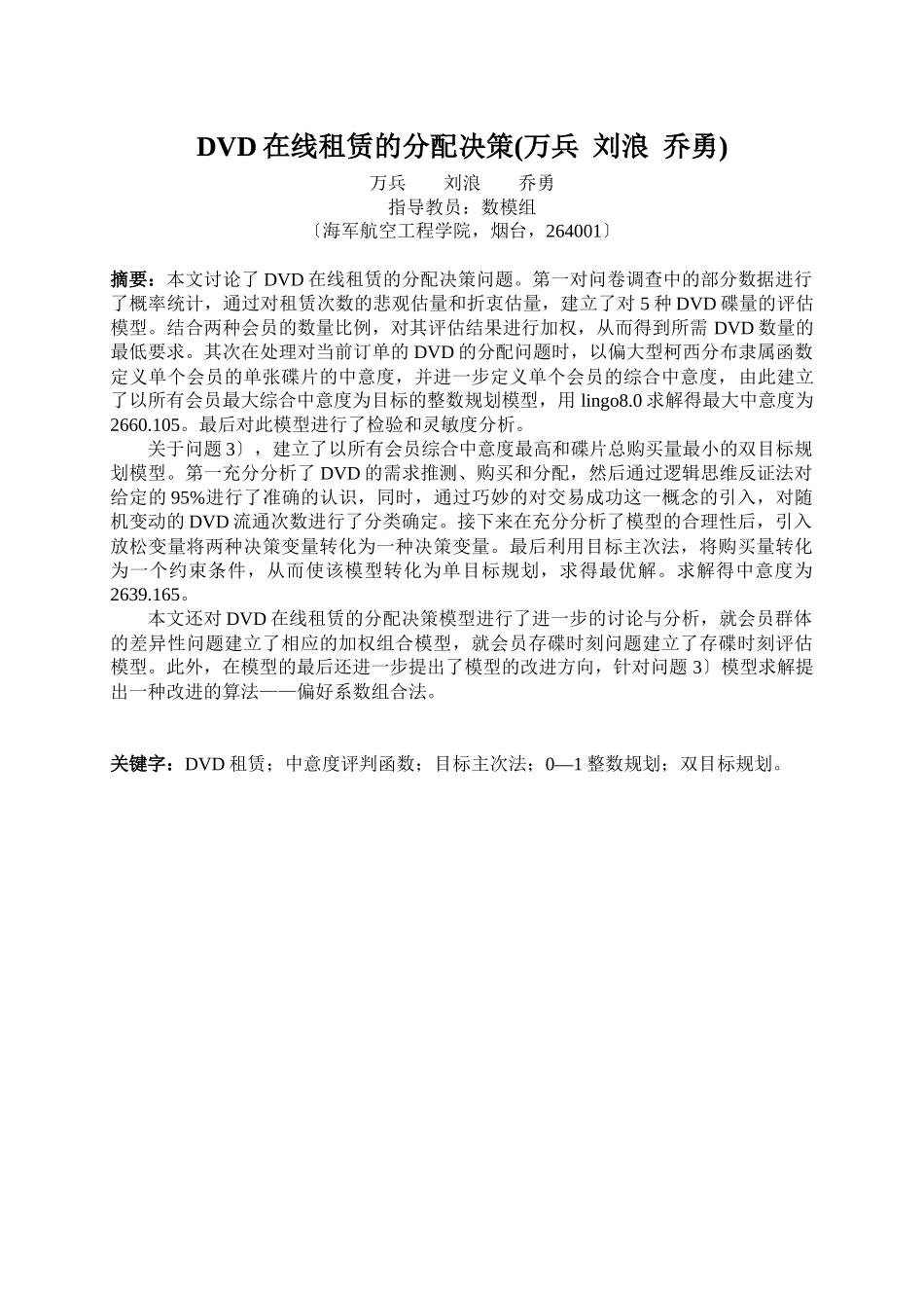 DVD在线租赁的分配决策_第1页