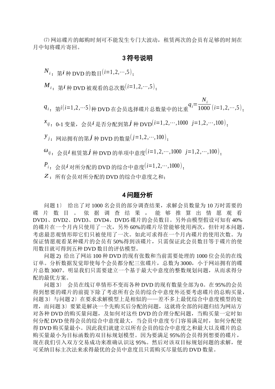 DVD在线租赁的分配决策_第3页