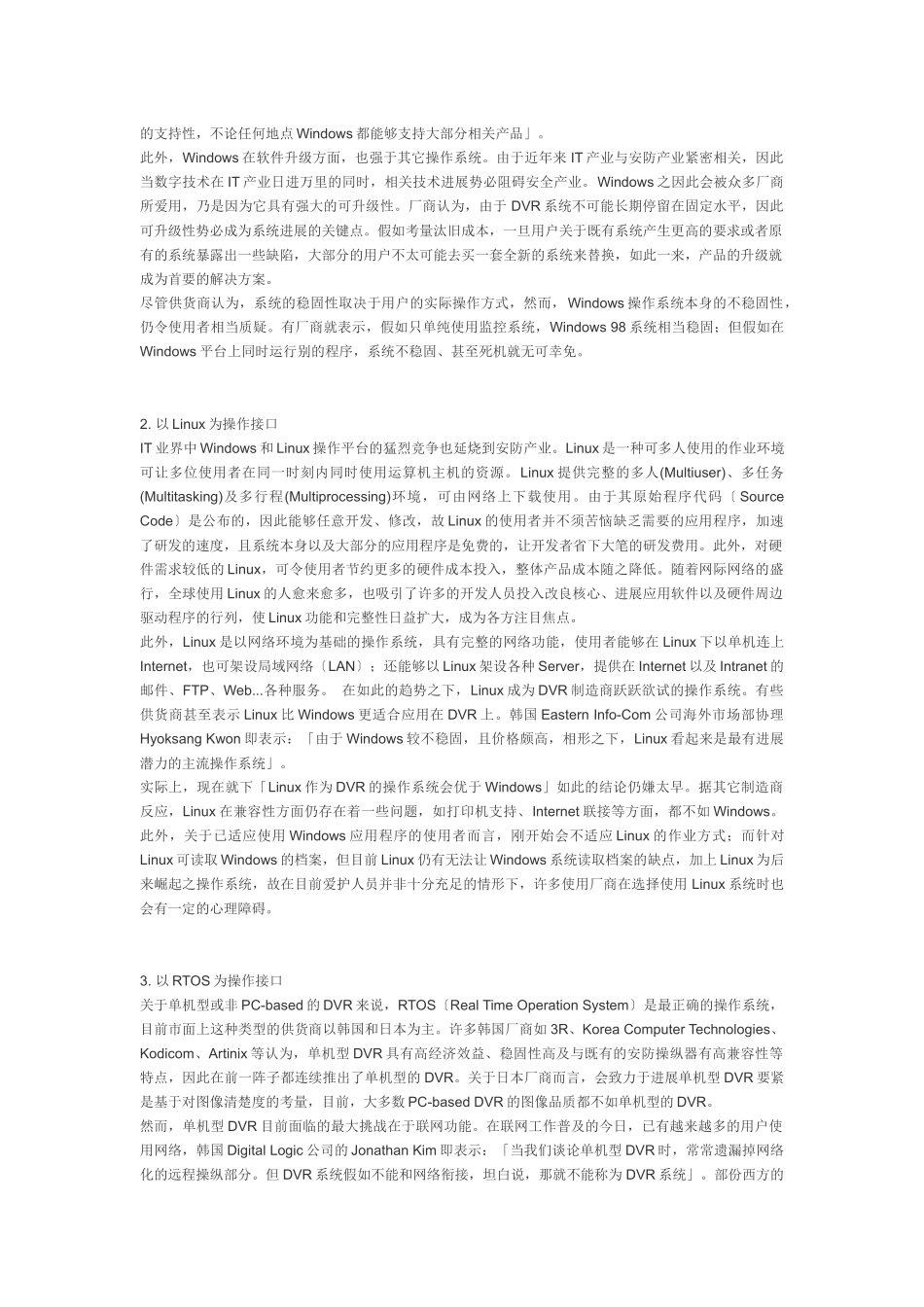 DVR种类及关键技术_第2页