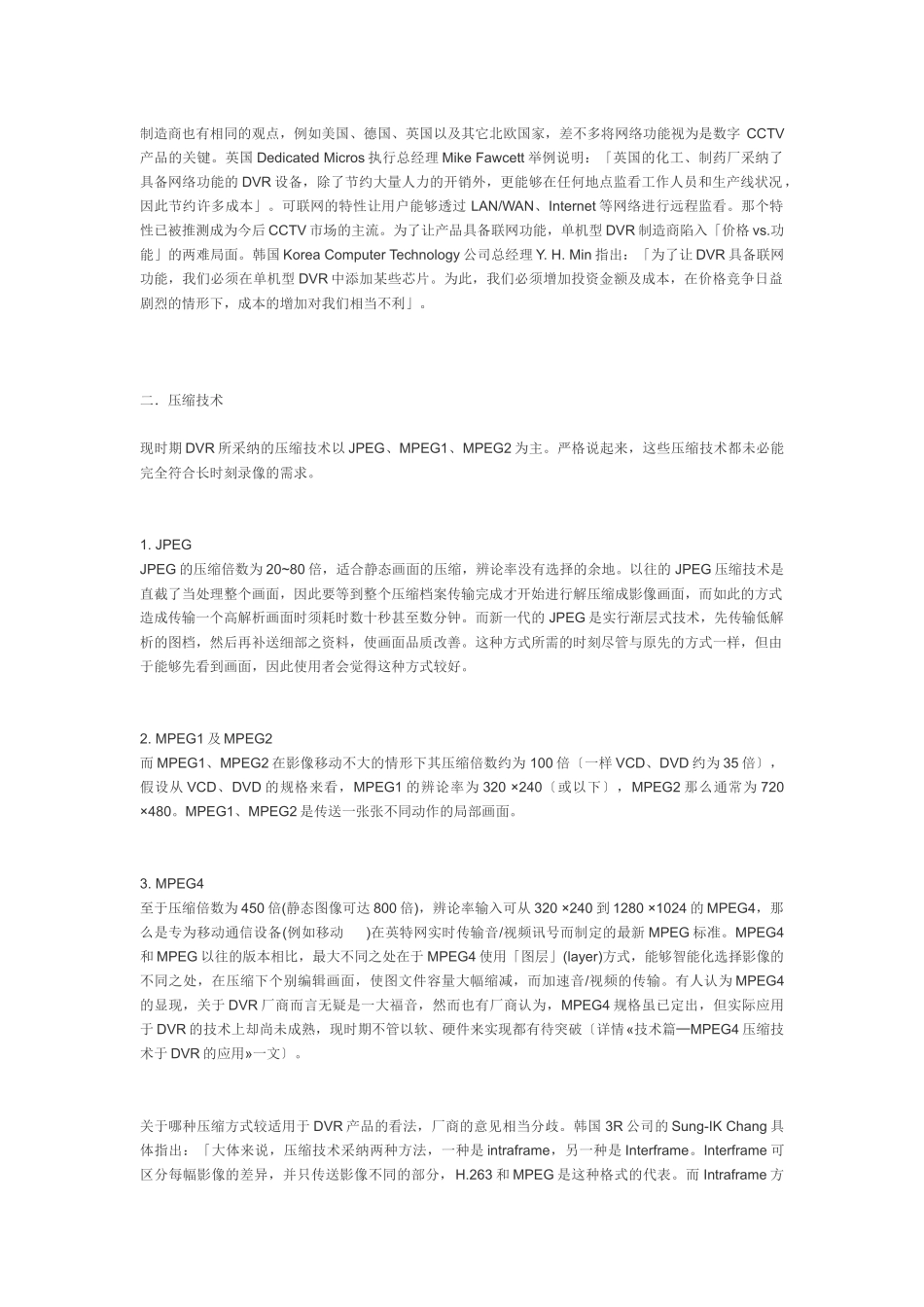 DVR种类及关键技术_第3页