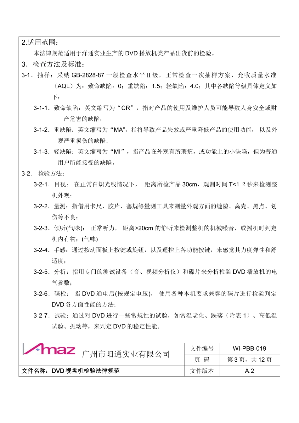 DVD视盘机检验规范正式_第2页