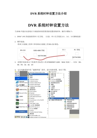 DVR系统时钟设置方法介绍