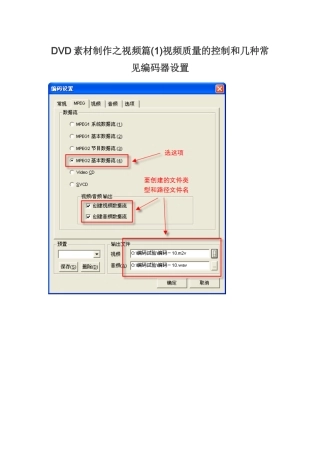 DVD素材制作之视频篇视频质量的控制和几种常见编码器设置