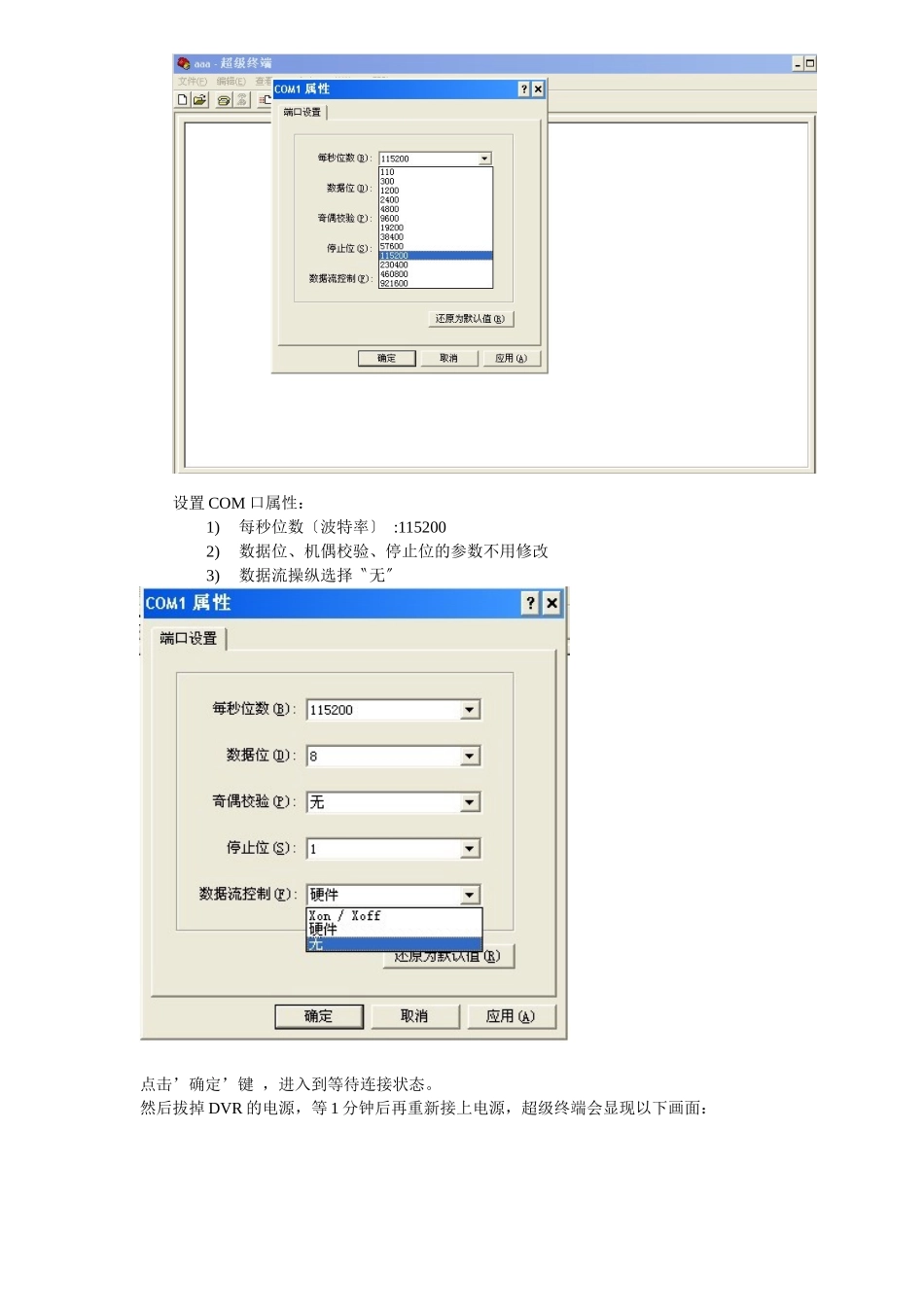 DVR系统时间设置方法_第3页