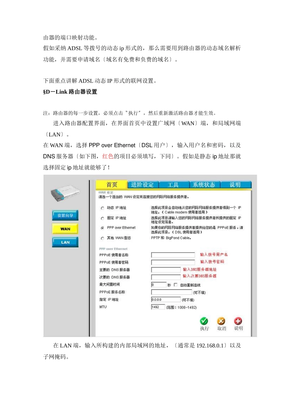DVR远程监控设置方案_第2页