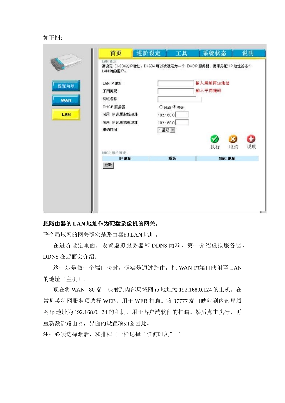 DVR远程监控设置方案_第3页