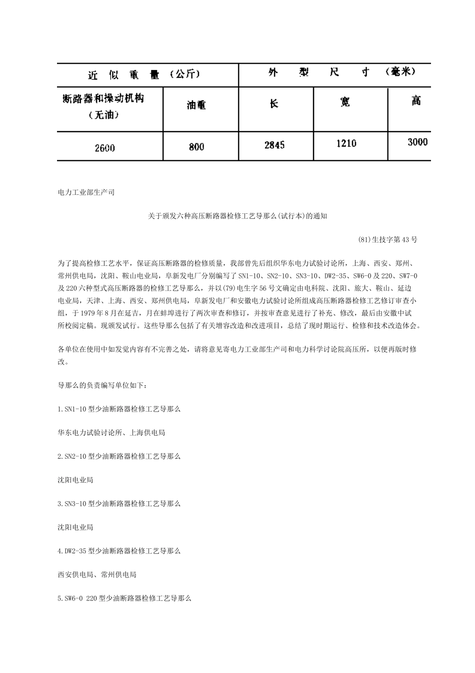 DW2-35型少油断路器检修工艺导则_第2页
