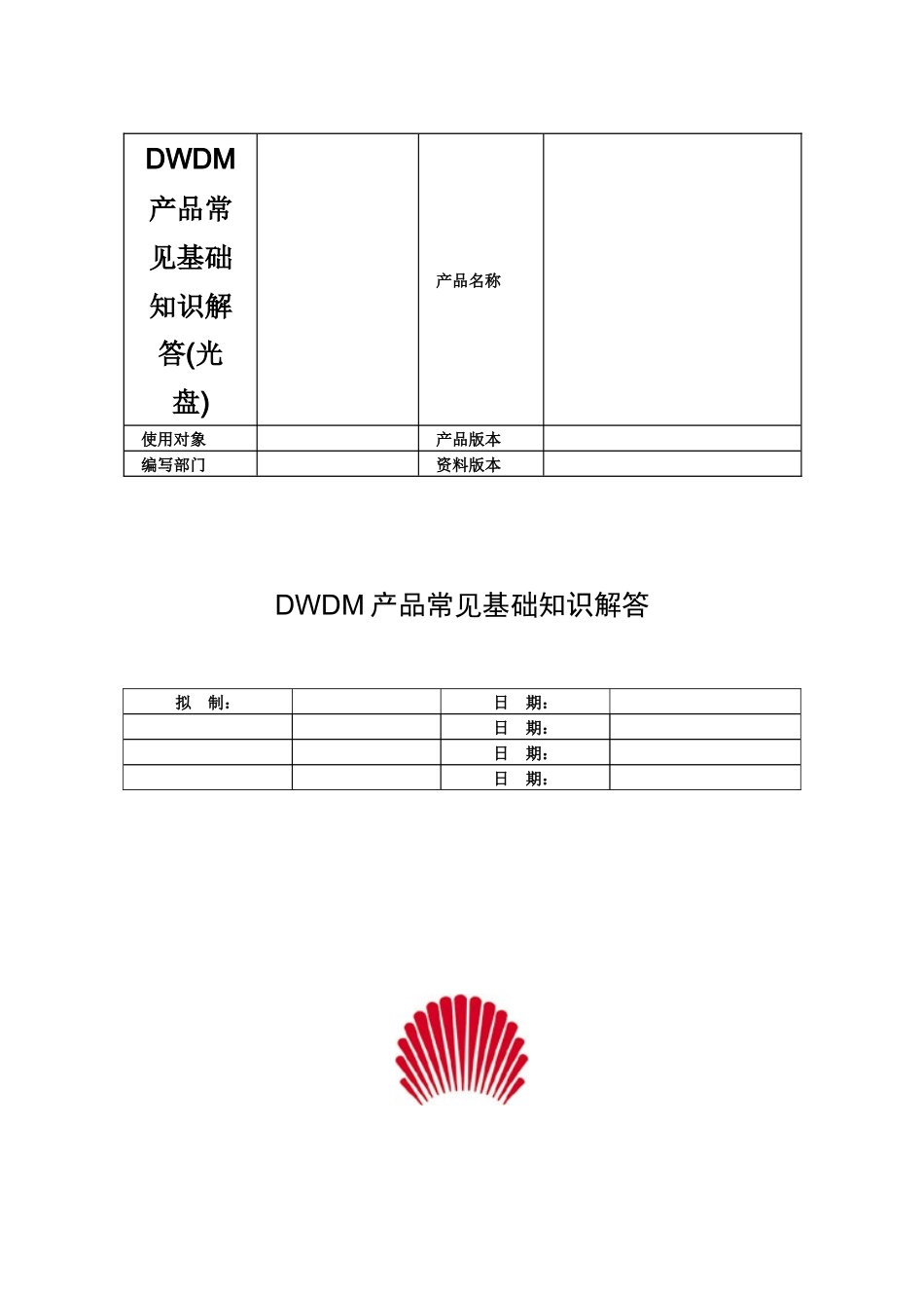 DWDM产品常见基础知识解答_第1页