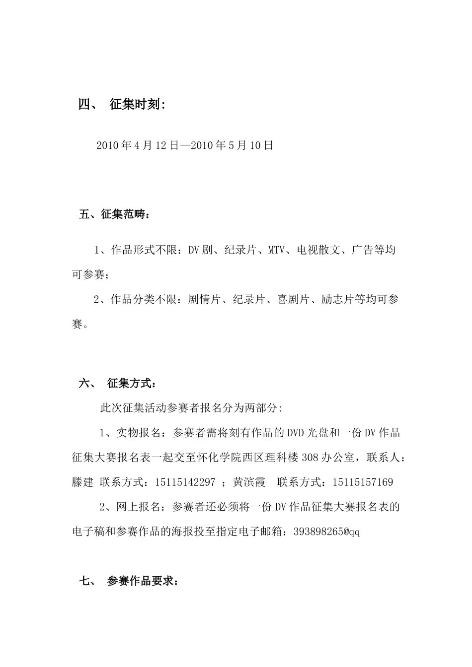 DV作品艺术展策划及报名表_第2页