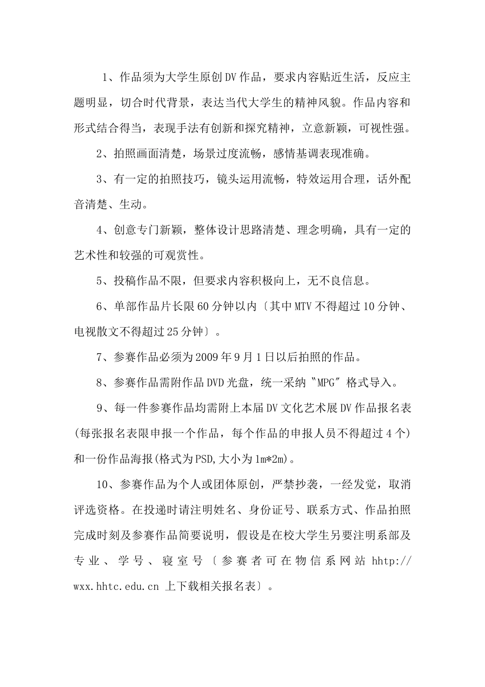 DV作品艺术展策划及报名表_第3页