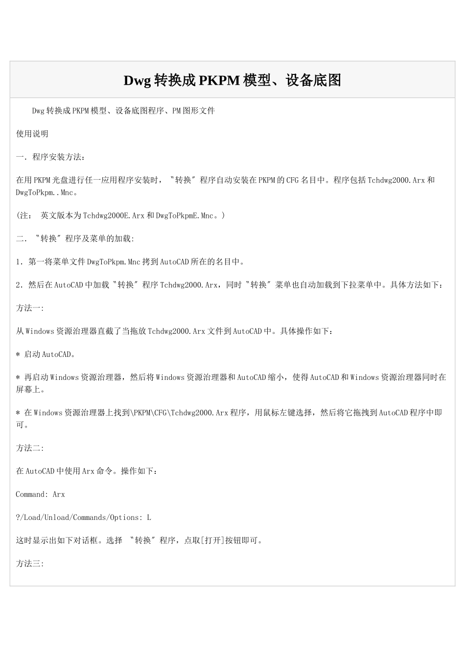 Dwg转换成PKPM模型、设备底图_第1页