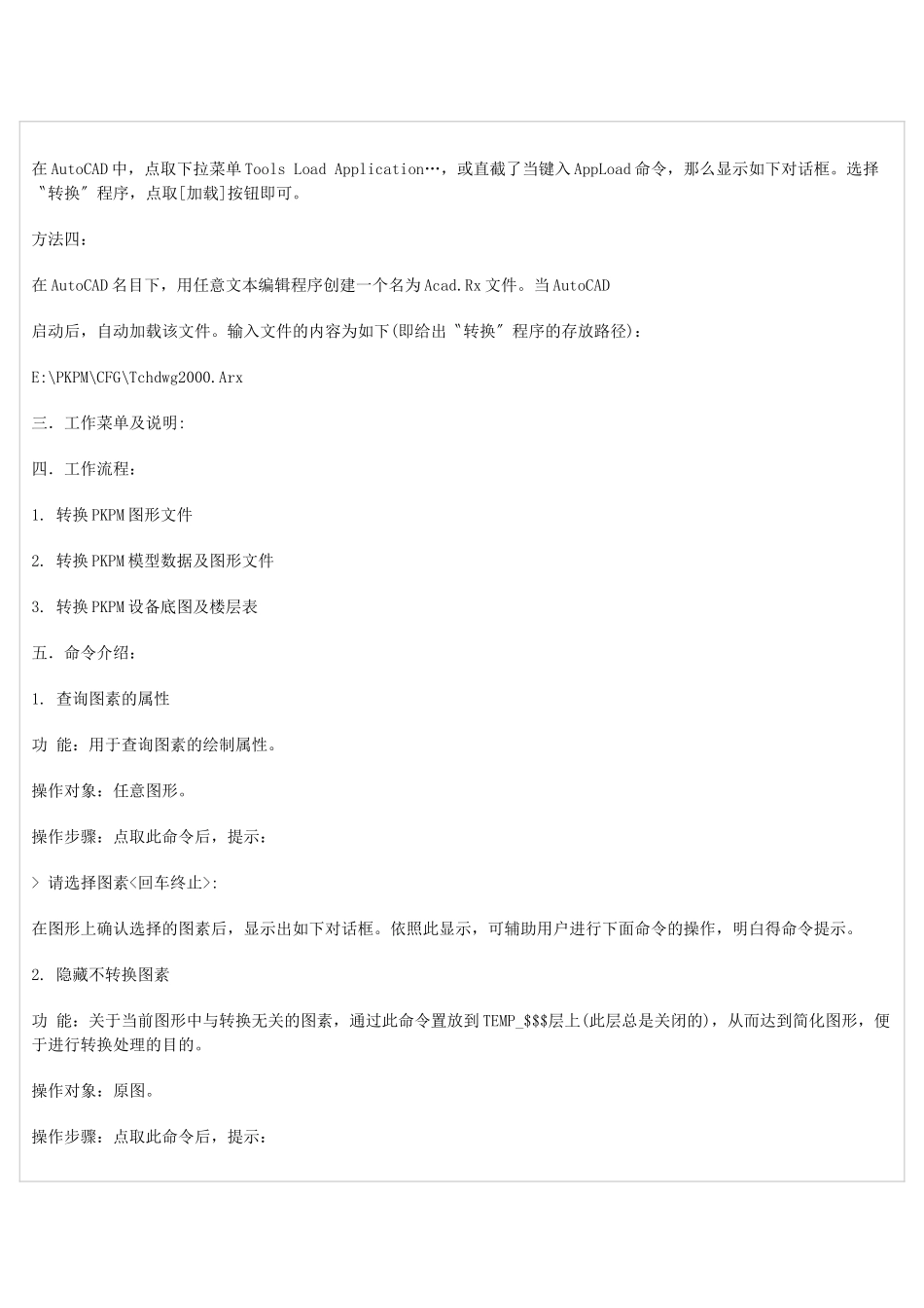 Dwg转换成PKPM模型、设备底图_第2页