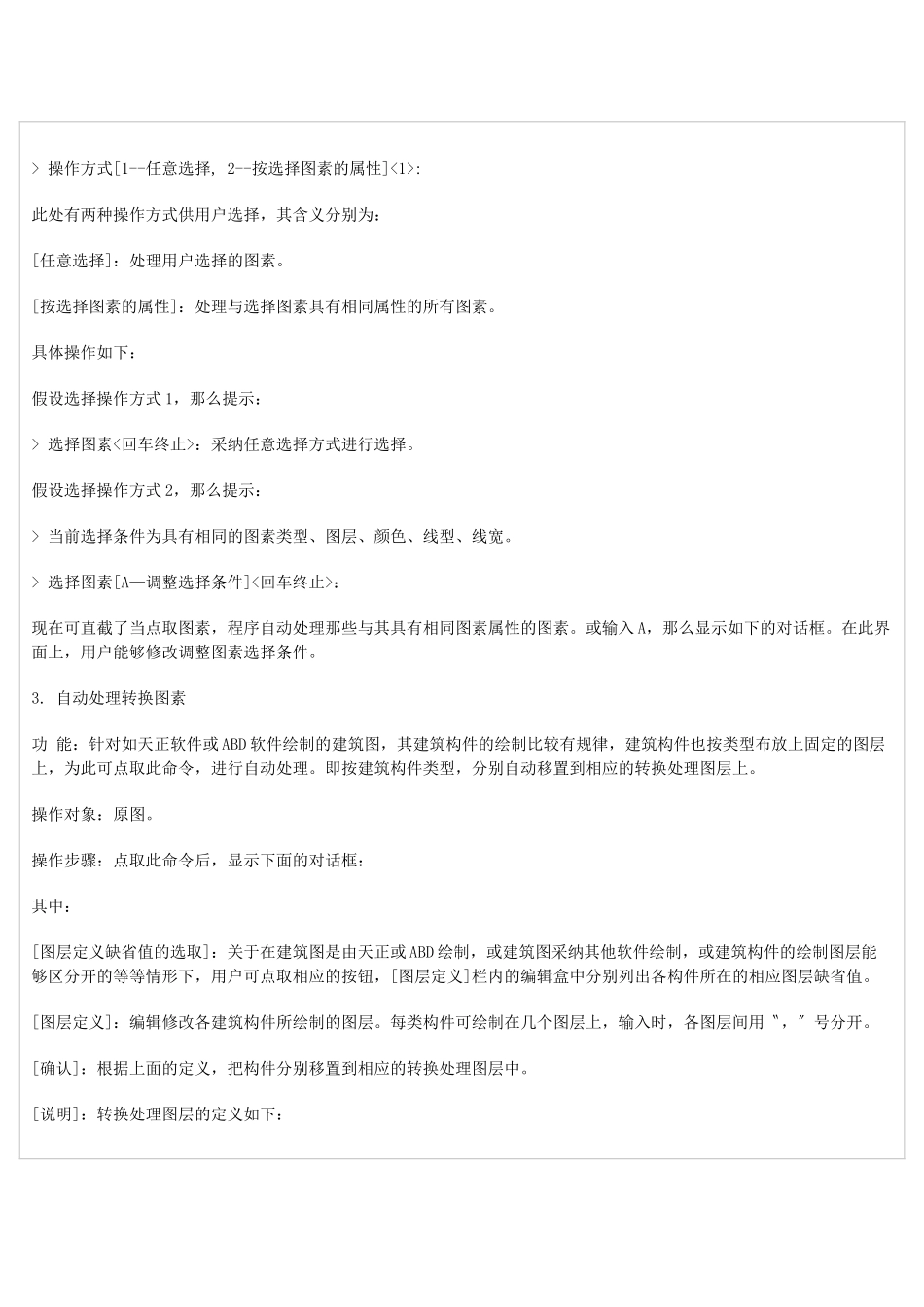 Dwg转换成PKPM模型、设备底图_第3页