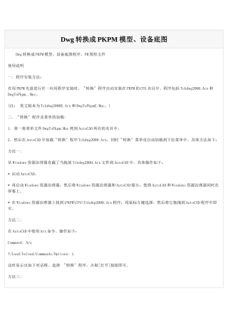 Dwg转换成PKPM模型、设备底图
