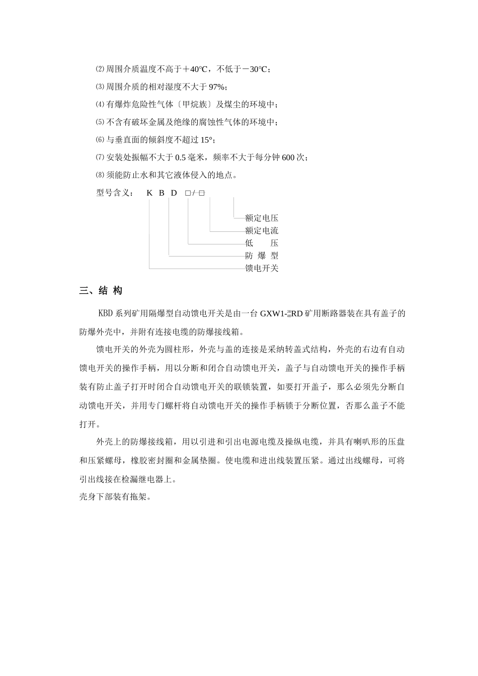 DW80系列矿用防爆自动馈电开关_第2页