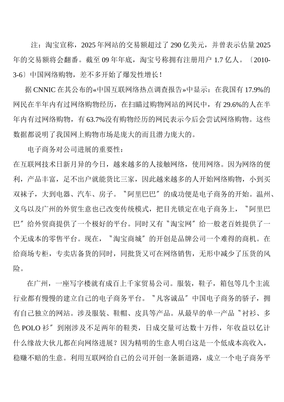 DWJ淘宝商城计划书_第2页