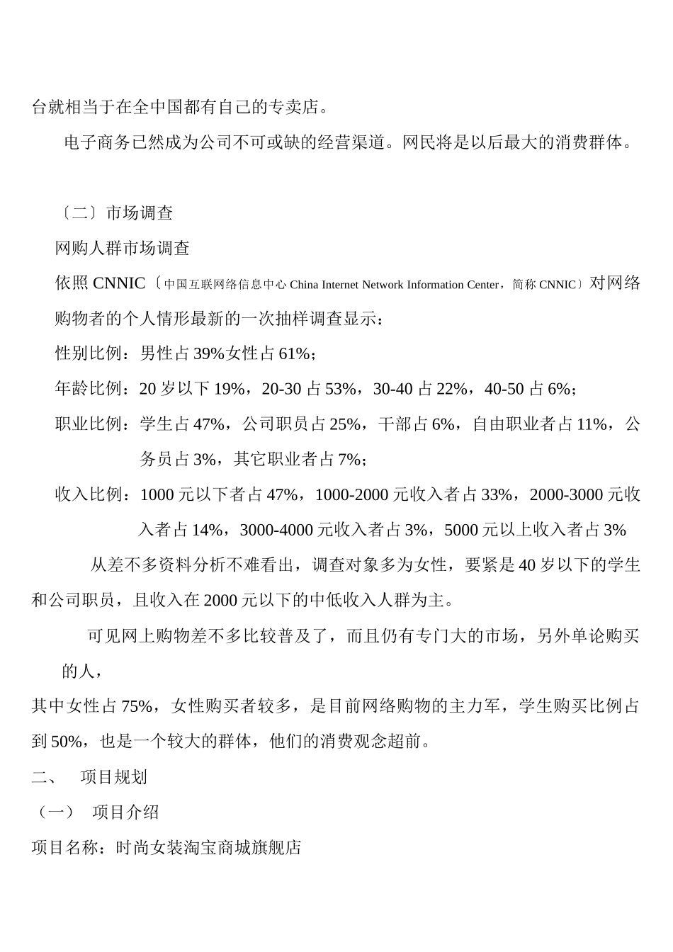 DWJ淘宝商城计划书_第3页