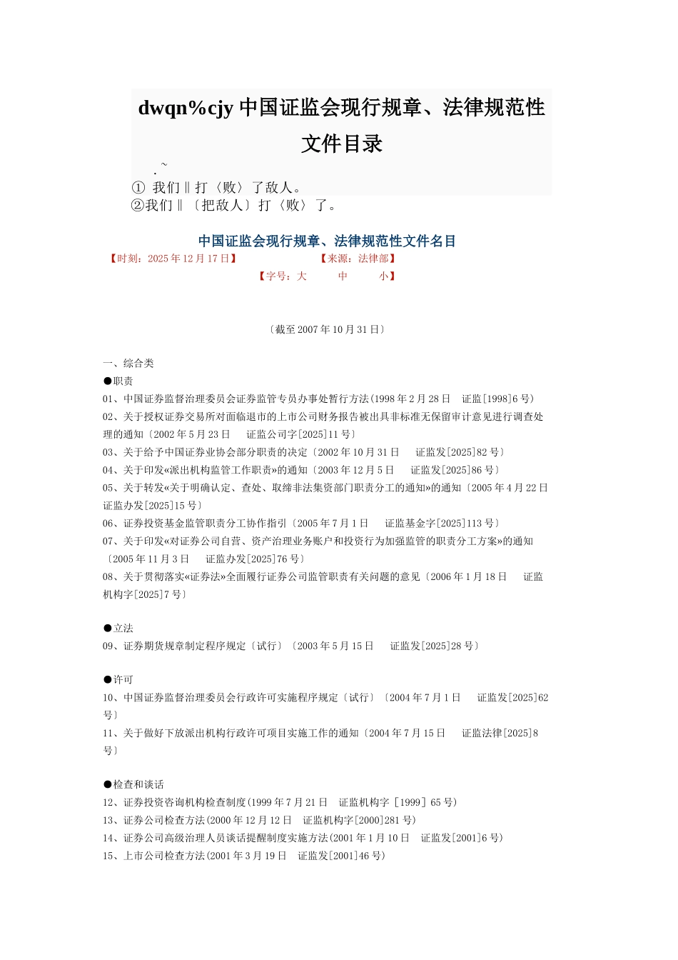 dwqn%cjy中国证监会现行规章、规范性文件目录_第1页