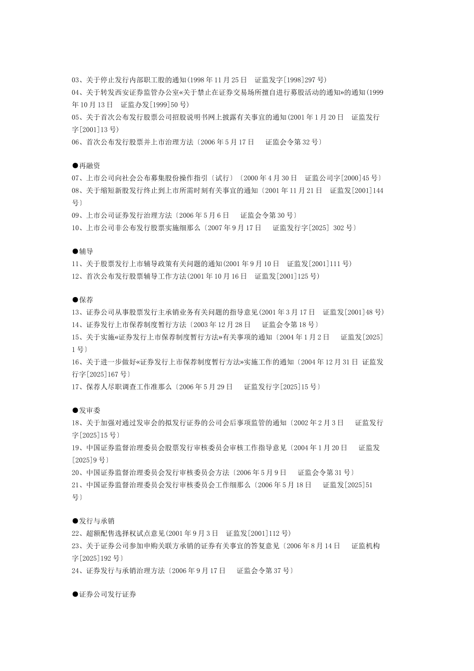 dwqn%cjy中国证监会现行规章、规范性文件目录_第3页