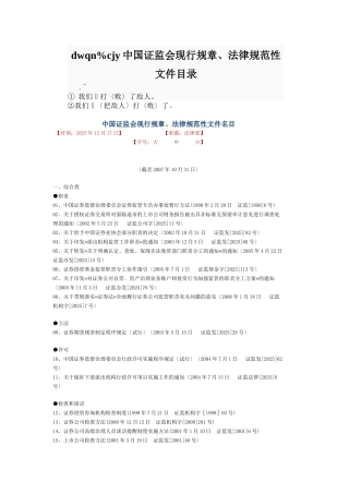 dwqn%cjy中国证监会现行规章、规范性文件目录