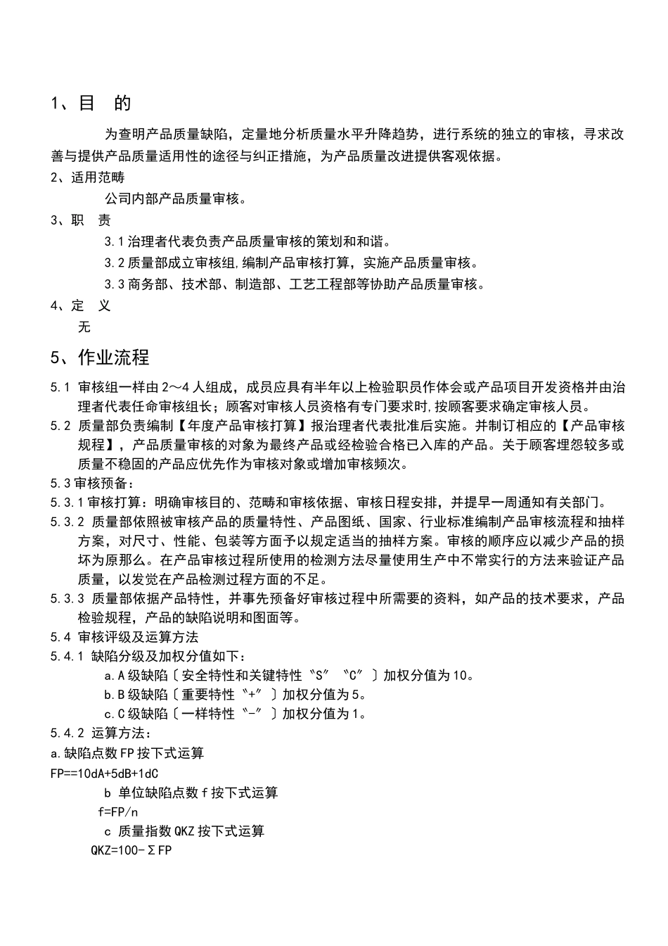 dxc产品审核控制程序_第3页