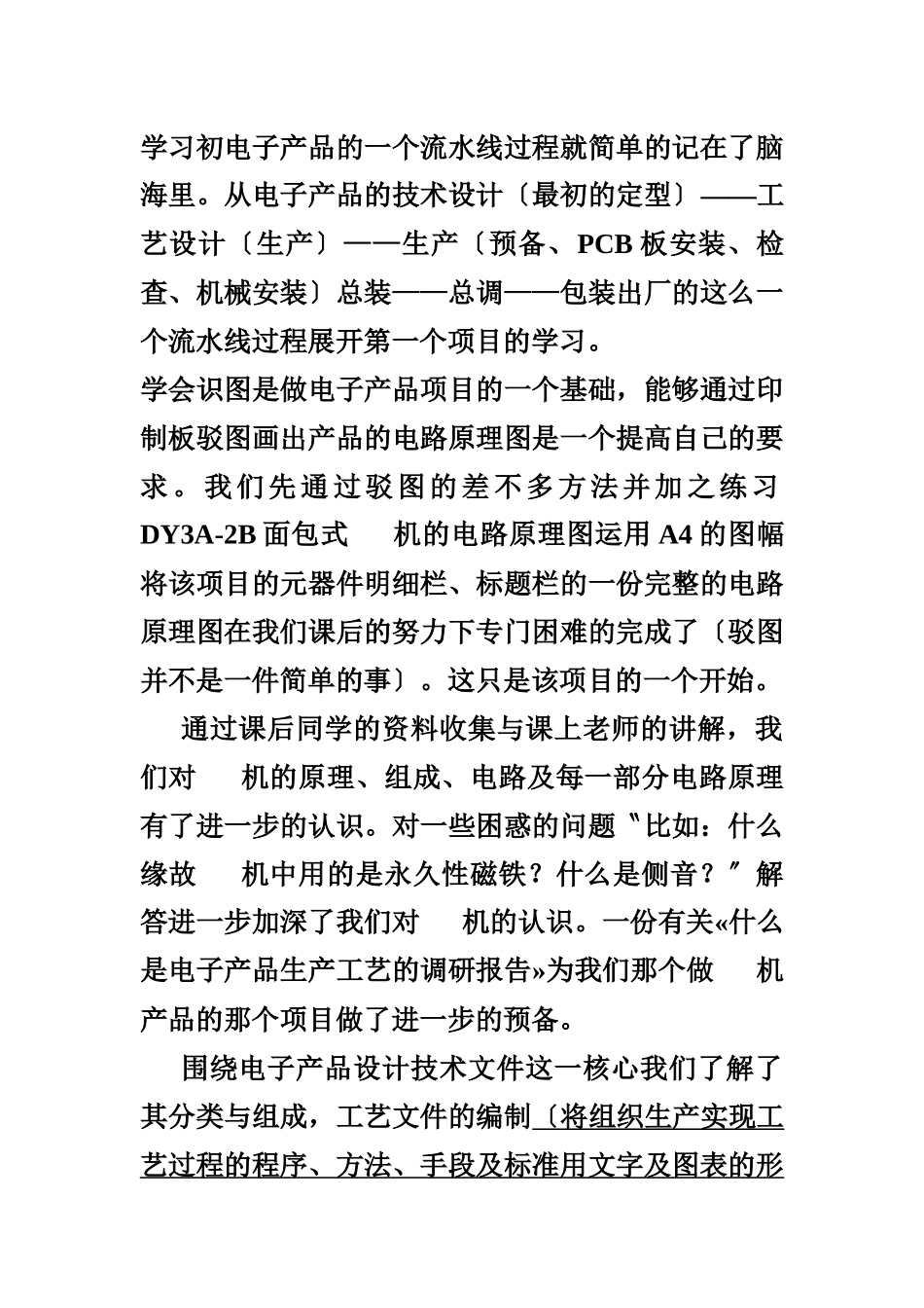 DY3A-2B面包式电话机的生产工艺及组装_第2页