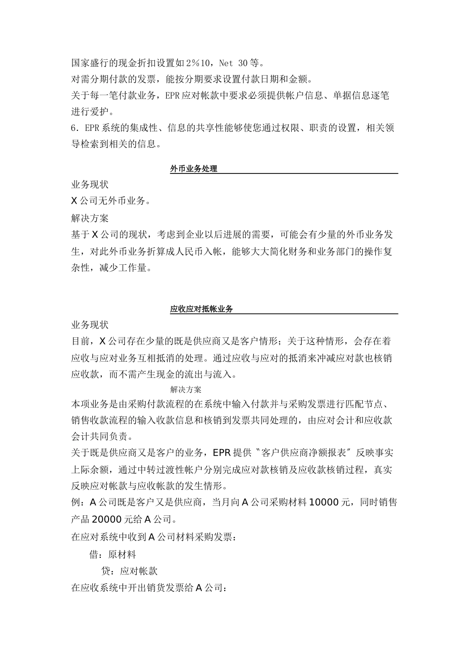 DX集团一线ERP财务管理解决方案_第2页