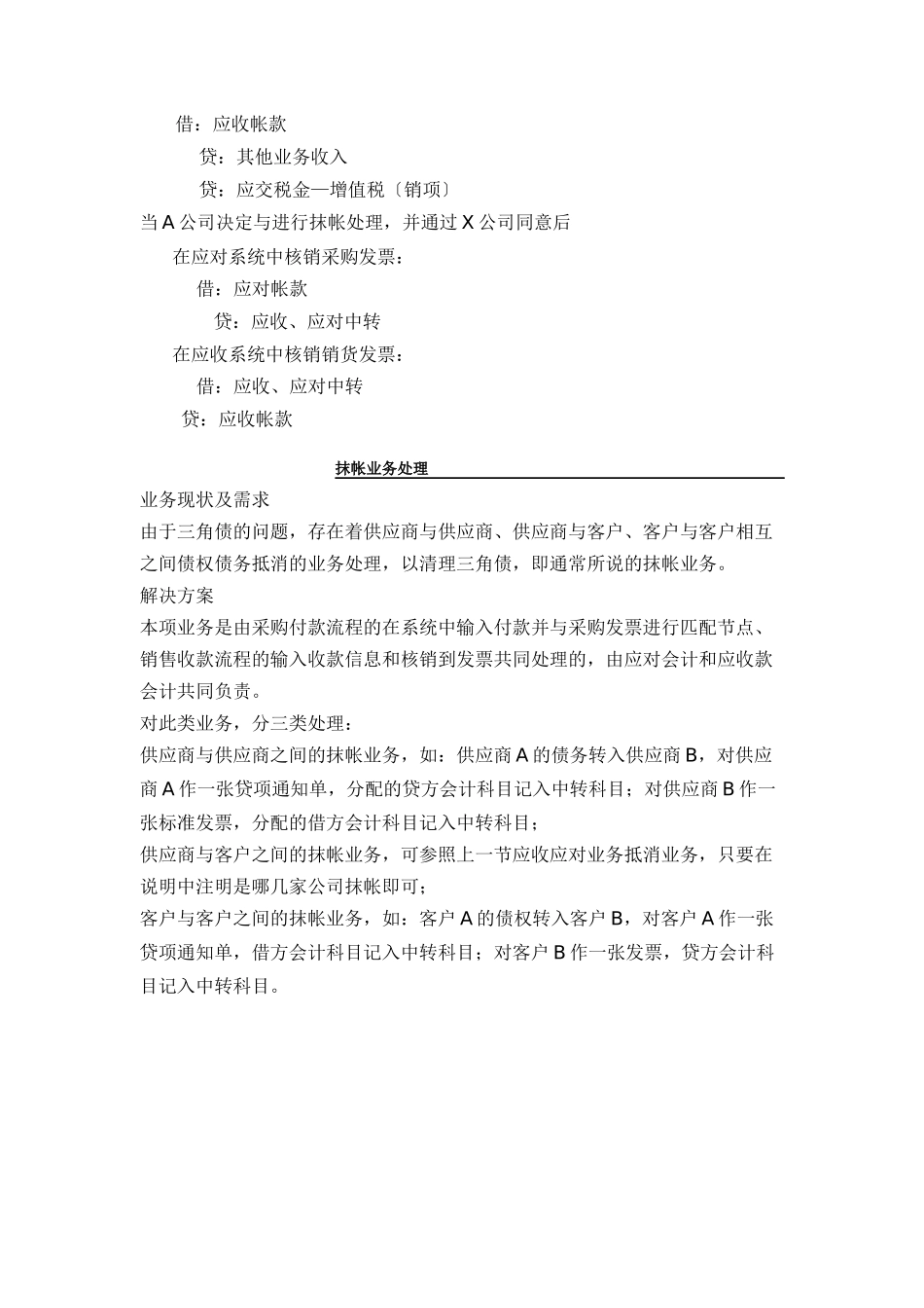 DX集团一线ERP财务管理解决方案_第3页