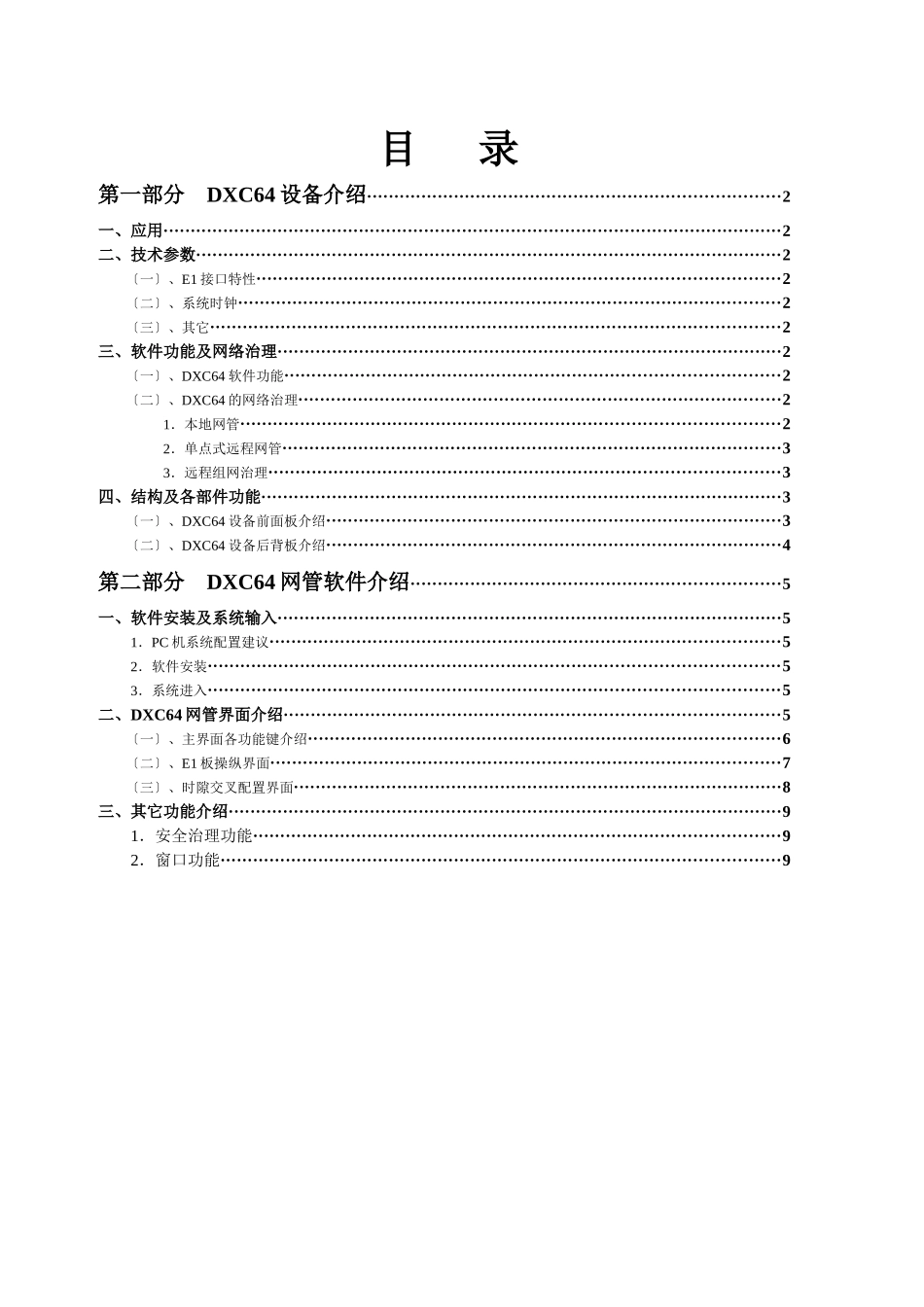 DXC64数字交叉连接设备_第2页