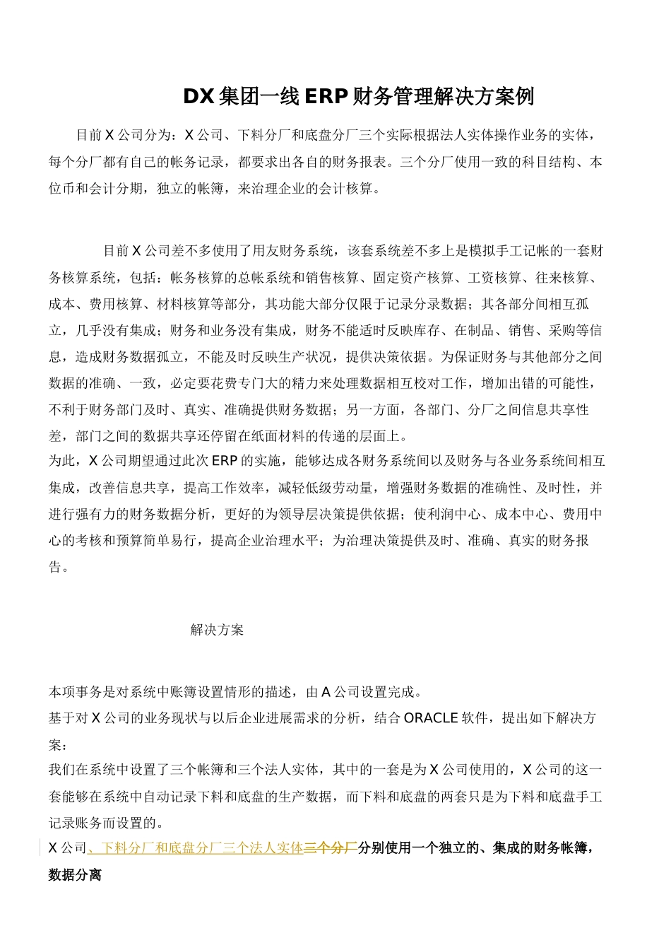 DX集团一线ERP财务管理解决方案例_第1页