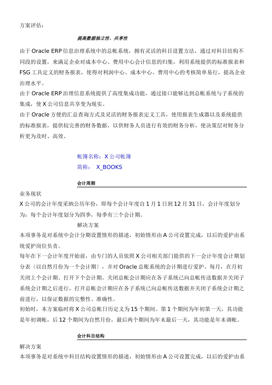 DX集团一线ERP财务管理解决方案例_第2页