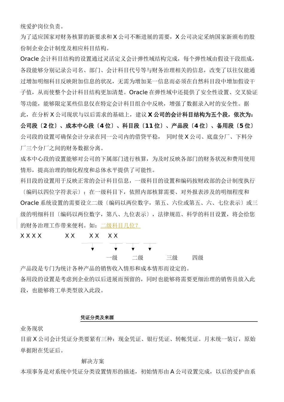 DX集团一线ERP财务管理解决方案例_第3页